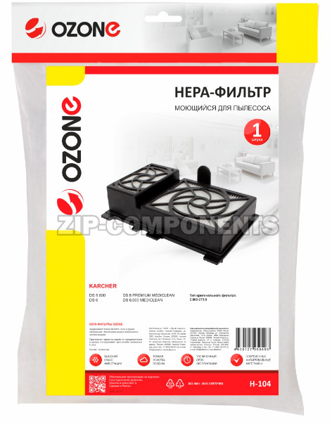 HEPA-фильтр Ozone синтетический для Karcher H-104