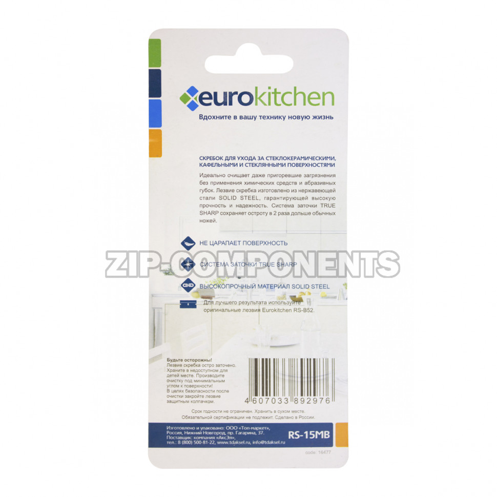 Скребок для чистки стеклокерамики Eurokitchen RS-15MB