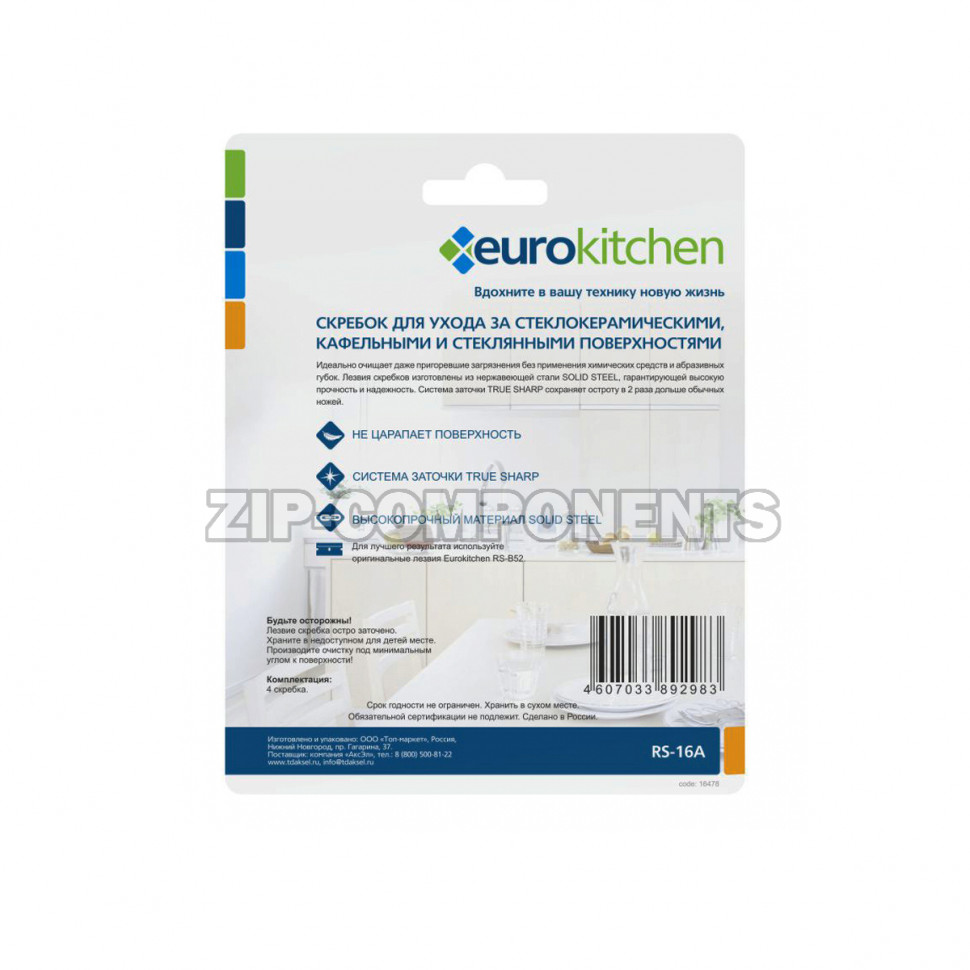 Набор скребков для чистки стеклокерамики, голубой Eurokitchen RS-16A