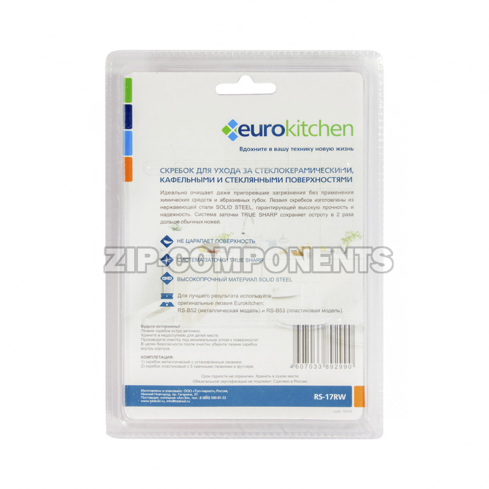 Набор скребков с доп. лезвиями для чистки стеклокерамики Eurokitchen RS-17RW