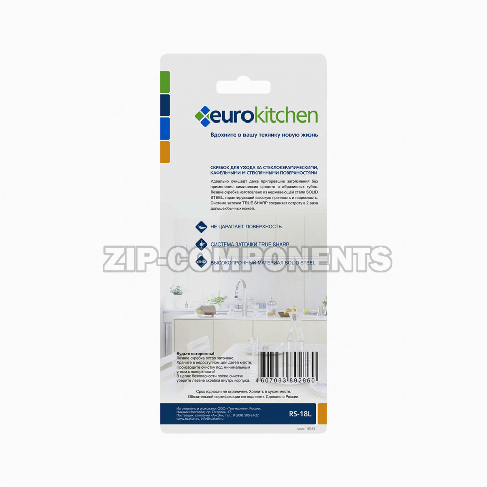 Скребок для чистки стеклокерамики, салатовый Eurokitchen RS-18L