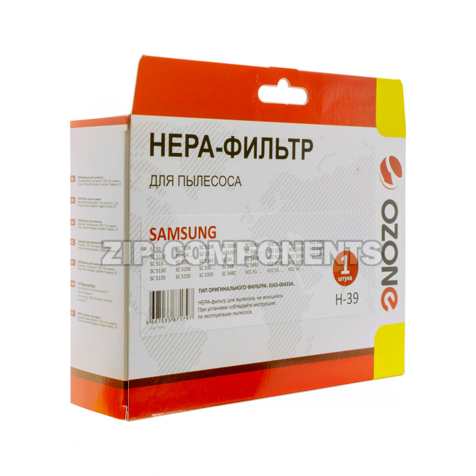 HEPA-фильтр Ozone целлюлозный для Samsung H-39