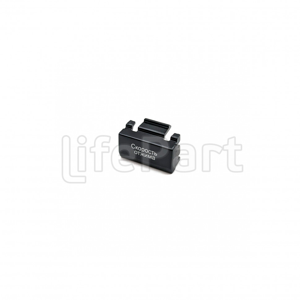Кнопка стиральной машины Haier 0020507828A