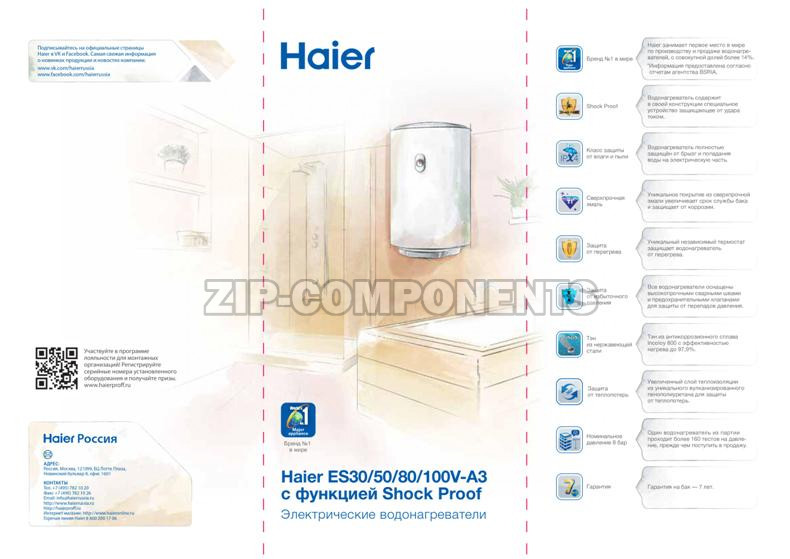 Водонагреватель Haier ES100V-A3