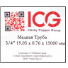 Медная труба 3/4, 0,76мм, Узб., бухта 15м