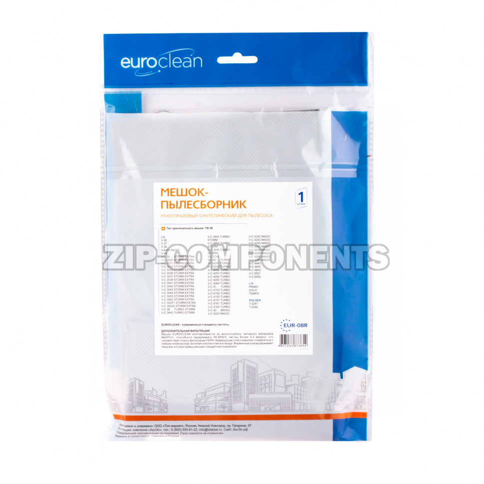 Мешок-пылесборник Euroclean EUR-08R