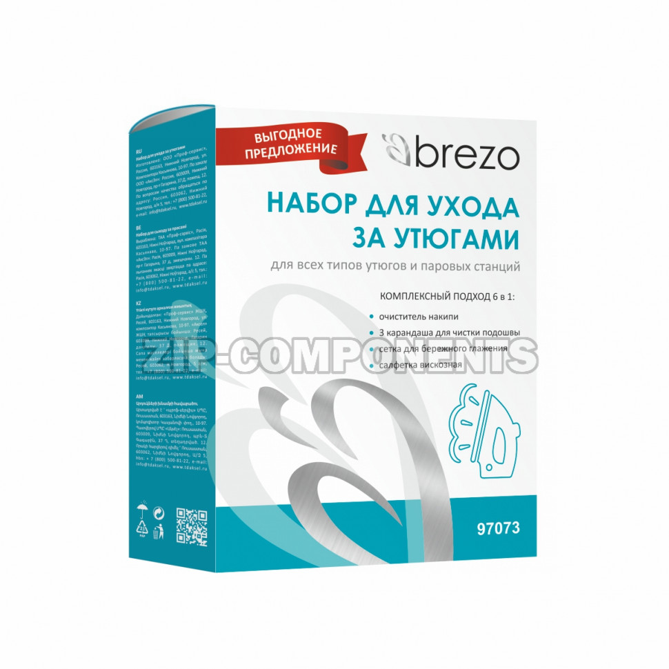 Набор для ухода за утюгами и паровыми станциями Brezo 97073