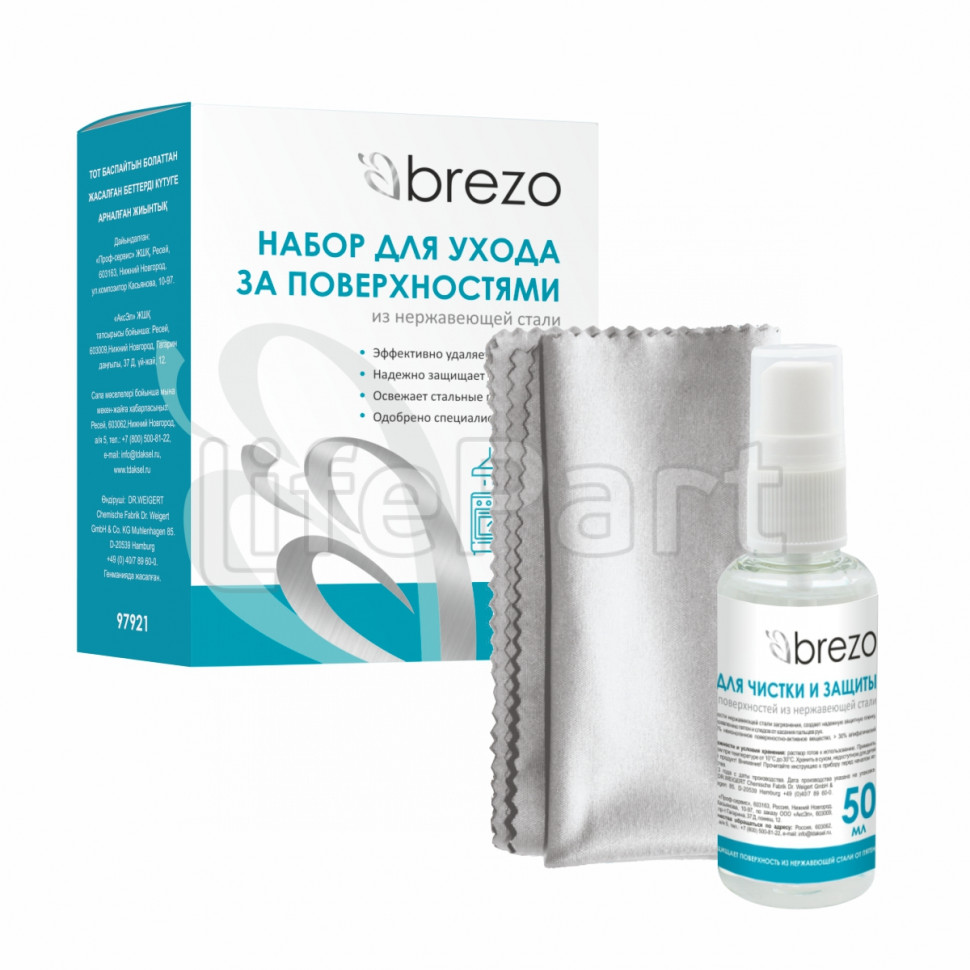 Набор для ухода за поверхностями из нержавеющей стали Brezo 97921
