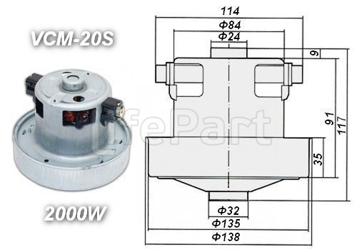 Двигатель для пылесоса VCM-20S 2000 W Китай с юбкой, H117 h35 D135