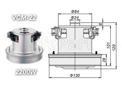 Двигатель для пылесоса VCM-22 2200 W Китай, H120 h28 D130