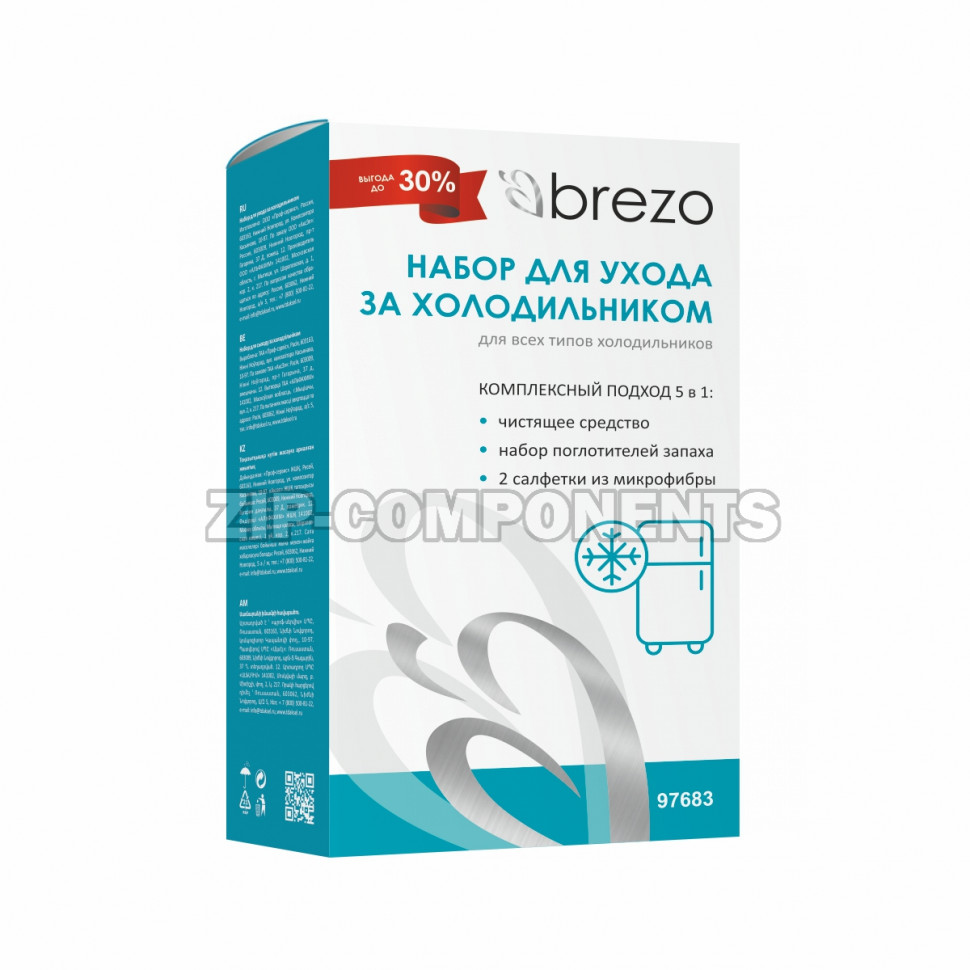 Набор для ухода за холодильниками Brezo 97683