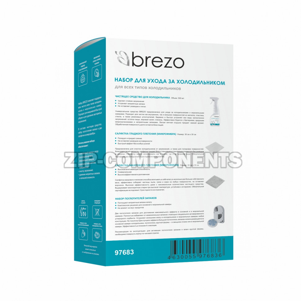 Набор для ухода за холодильниками Brezo 97683